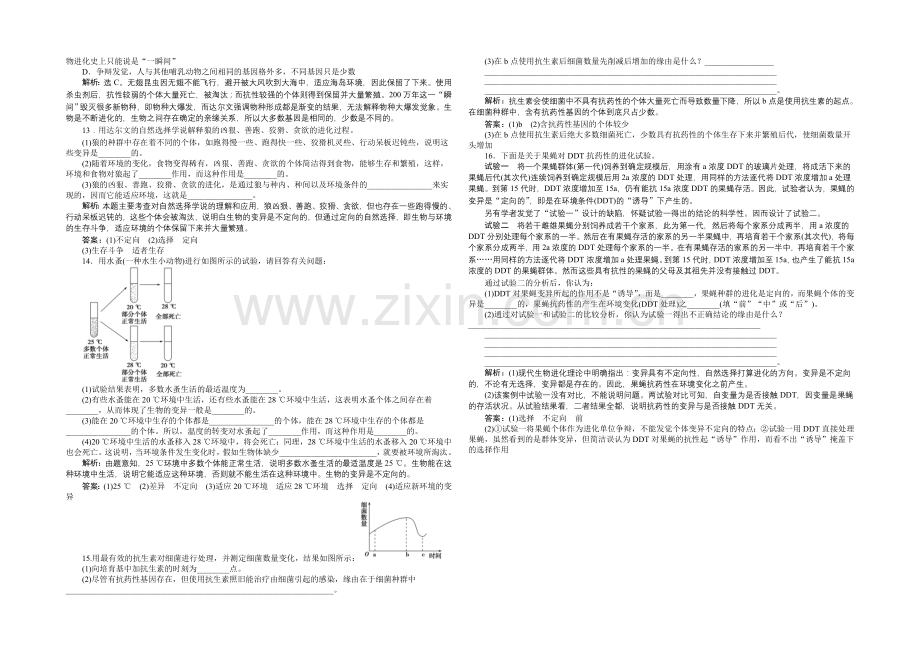 2020-2021学年高一生物(必修2)第七章第1节课时作业-.docx_第2页