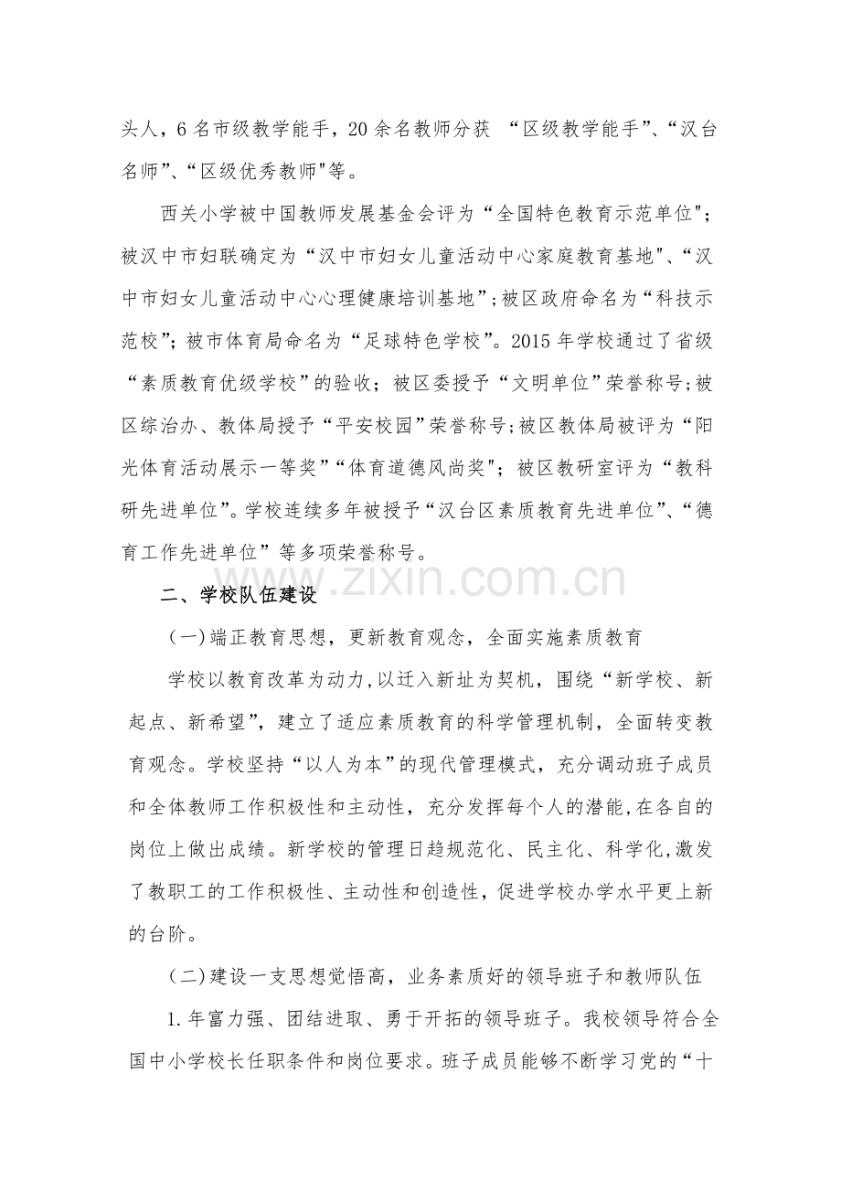 省级素质教育优秀学校汇报材料.doc_第2页