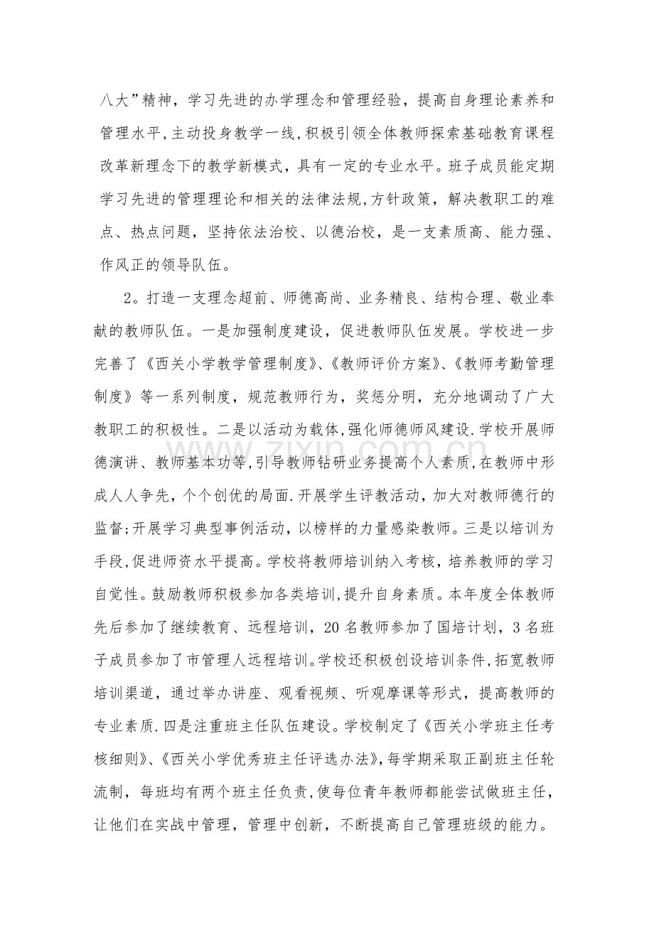 省级素质教育优秀学校汇报材料.doc_第3页