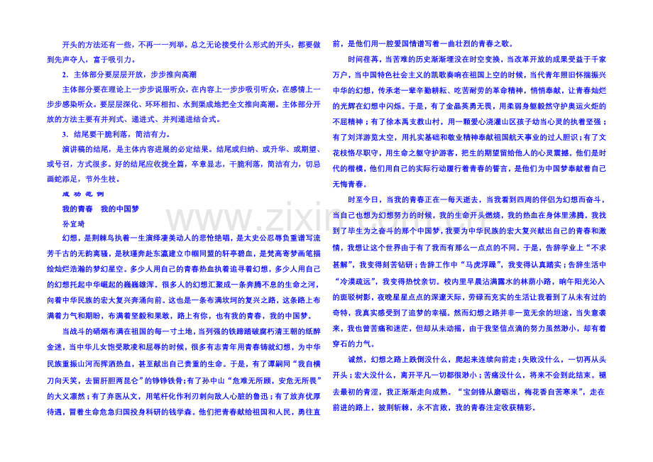 粤教版语文课后撷珍必修一-第一单元认识自我-单元写作1.docx_第2页