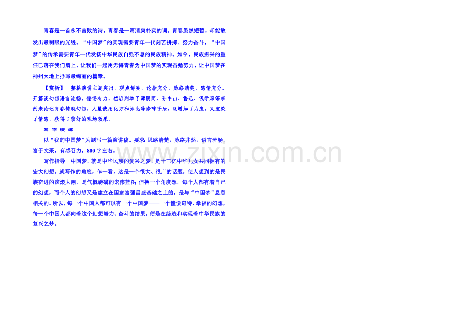 粤教版语文课后撷珍必修一-第一单元认识自我-单元写作1.docx_第3页