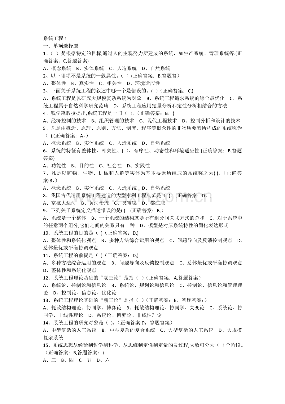 系统工程复习题库.doc_第1页