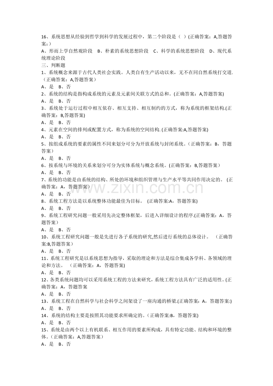 系统工程复习题库.doc_第2页