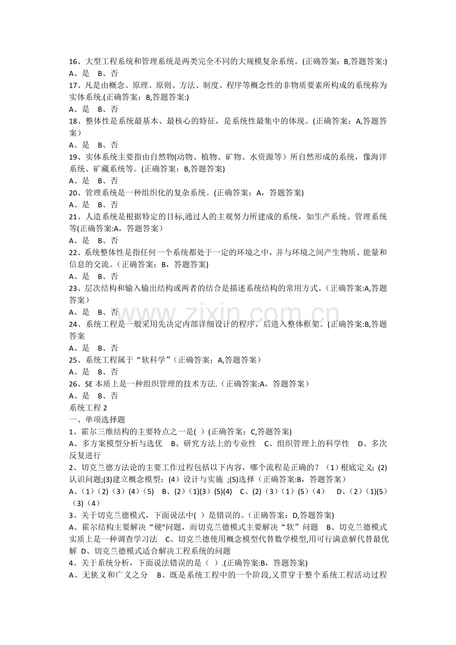 系统工程复习题库.doc_第3页