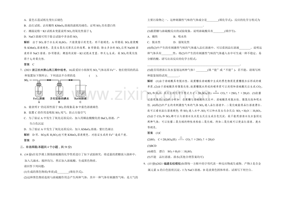 2021届高三化学基础训练：硫及其化合物.docx_第2页