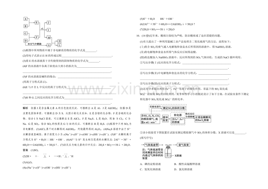 2021届高三化学基础训练：硫及其化合物.docx_第3页