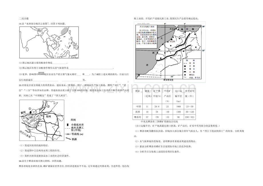 2020-2021学年高二寒假作业-地理(二)Word版含答案.docx_第3页