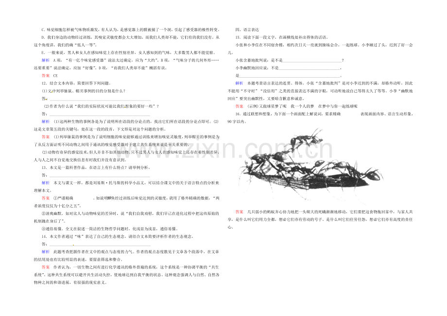 【2020秋备课】高中语文练习新人教版必修5-4.12-作为生物的社会.docx_第3页