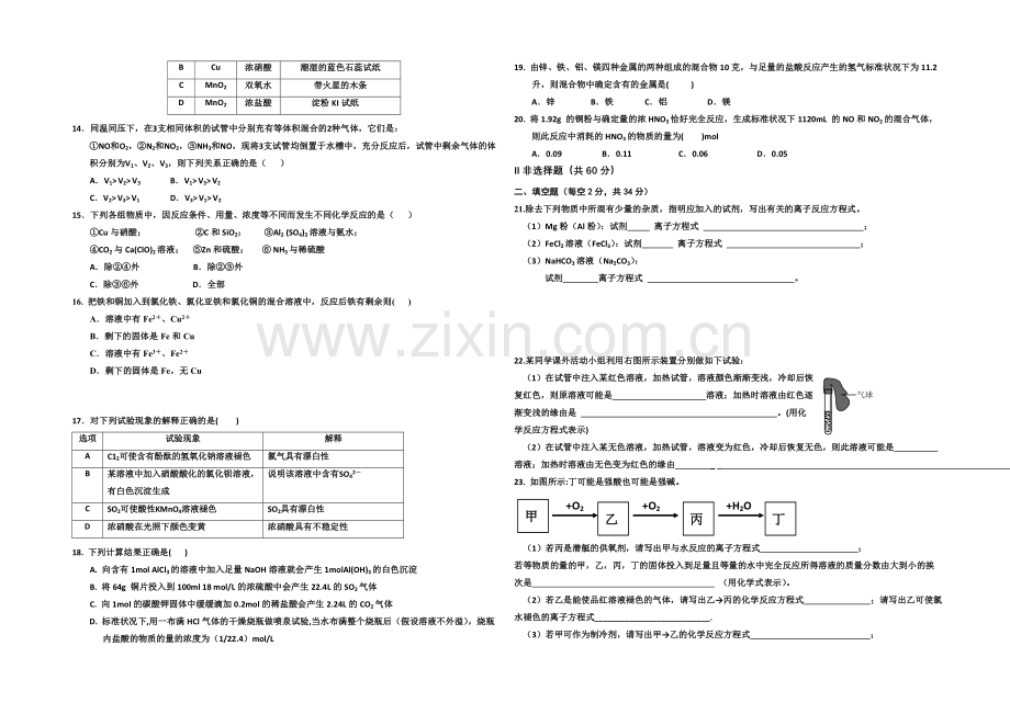 宁夏银川一中2020-2021学年度高一上学期期末考试-化学-Word版含答案.docx_第2页