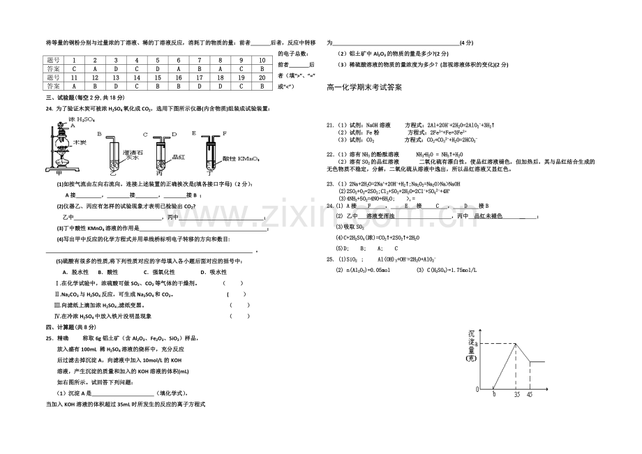 宁夏银川一中2020-2021学年度高一上学期期末考试-化学-Word版含答案.docx_第3页