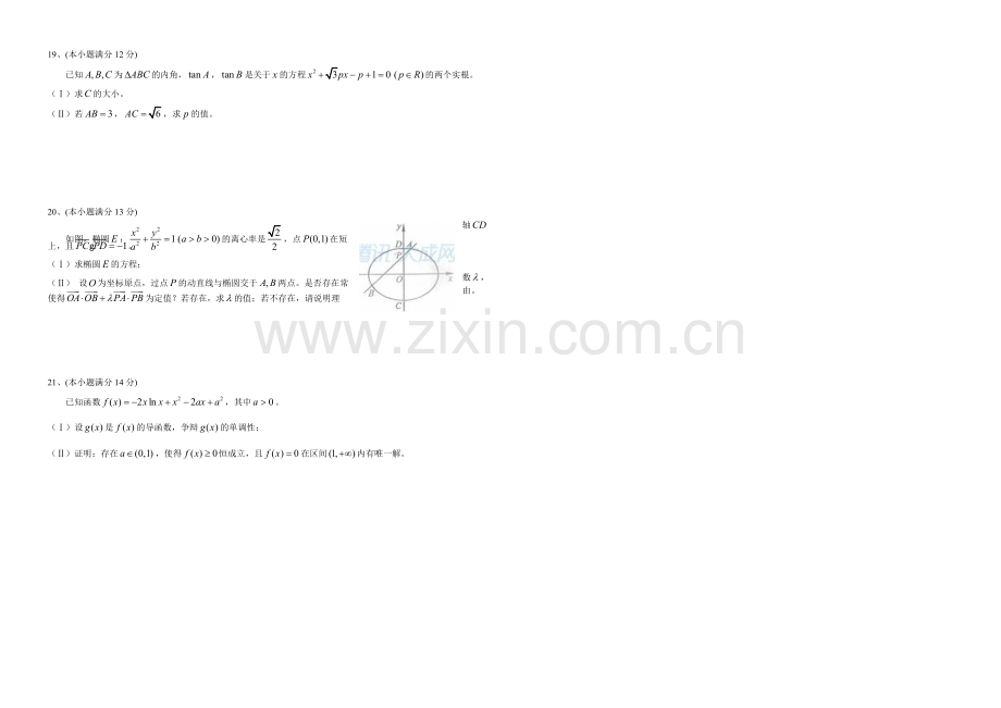 2021年高考真题——文科数学(四川卷)Word版含答案(1).docx_第3页