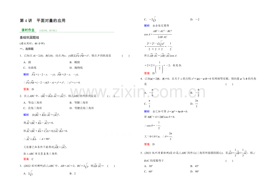 2022届-数学一轮(文科)人教A版-第五章-平面向量-第5章-第4讲.docx_第1页