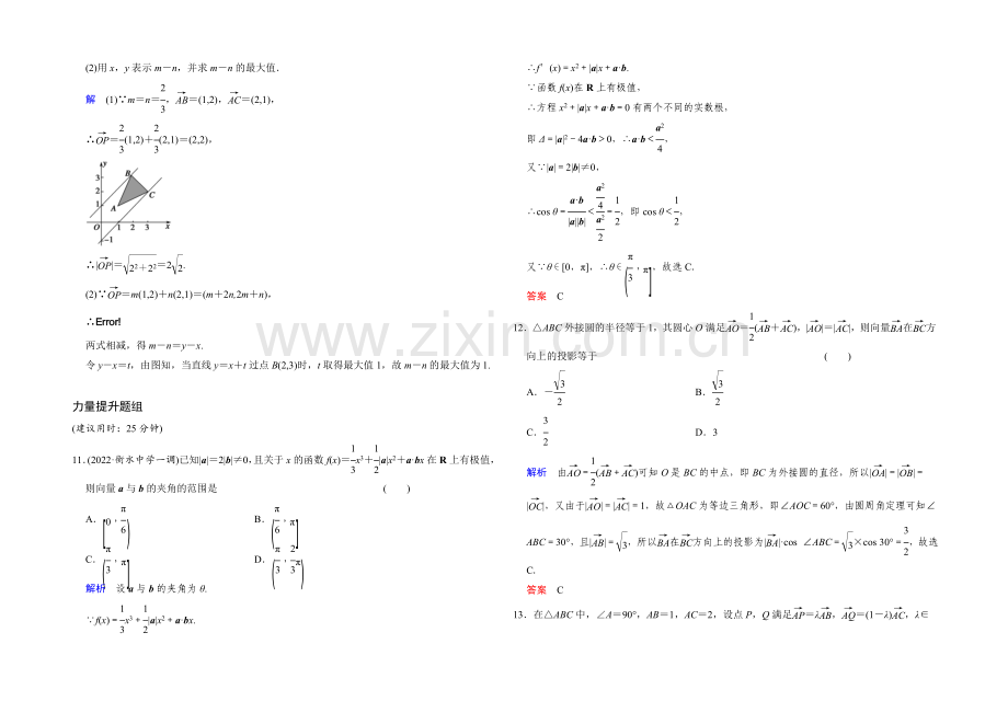 2022届-数学一轮(文科)人教A版-第五章-平面向量-第5章-第4讲.docx_第3页