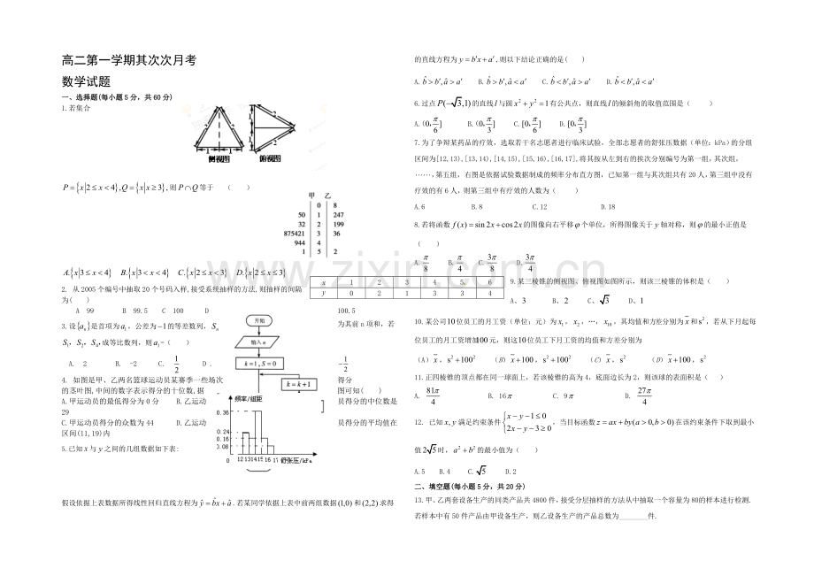 河北省正定中学2020-2021学年高二上学期第一次月考数学试题Word版含答案.docx_第1页