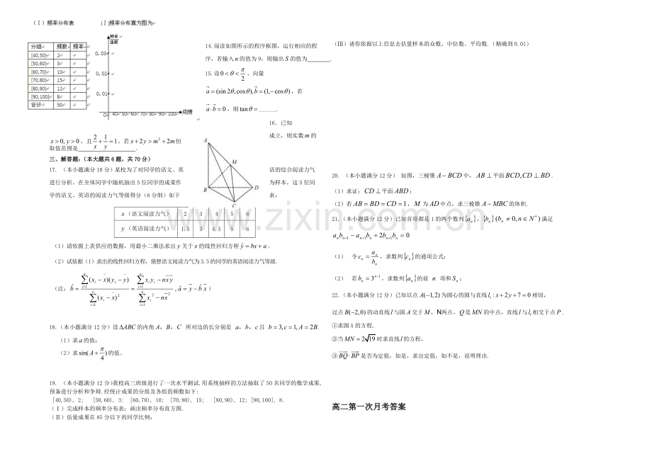 河北省正定中学2020-2021学年高二上学期第一次月考数学试题Word版含答案.docx_第2页