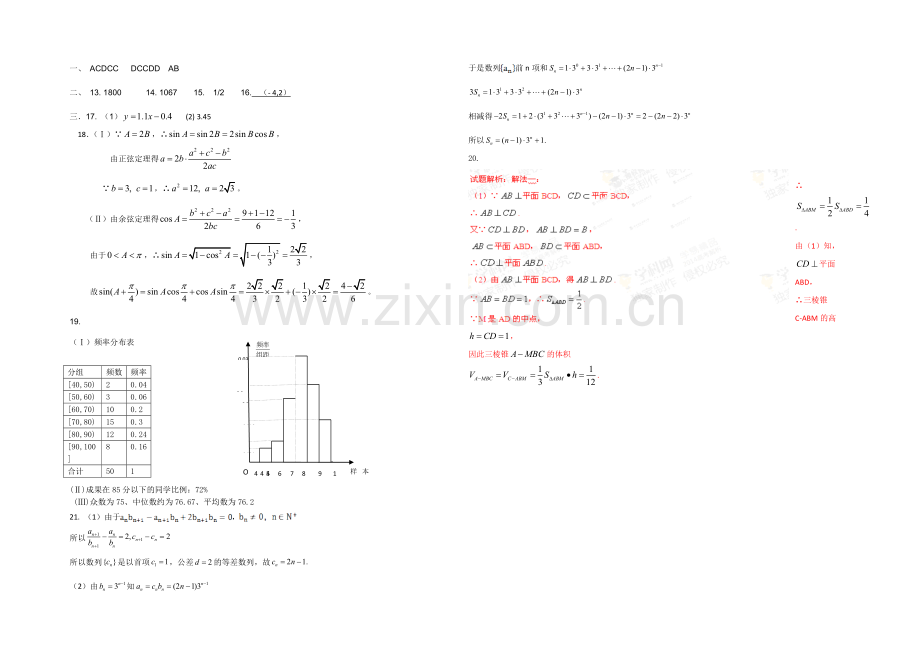 河北省正定中学2020-2021学年高二上学期第一次月考数学试题Word版含答案.docx_第3页