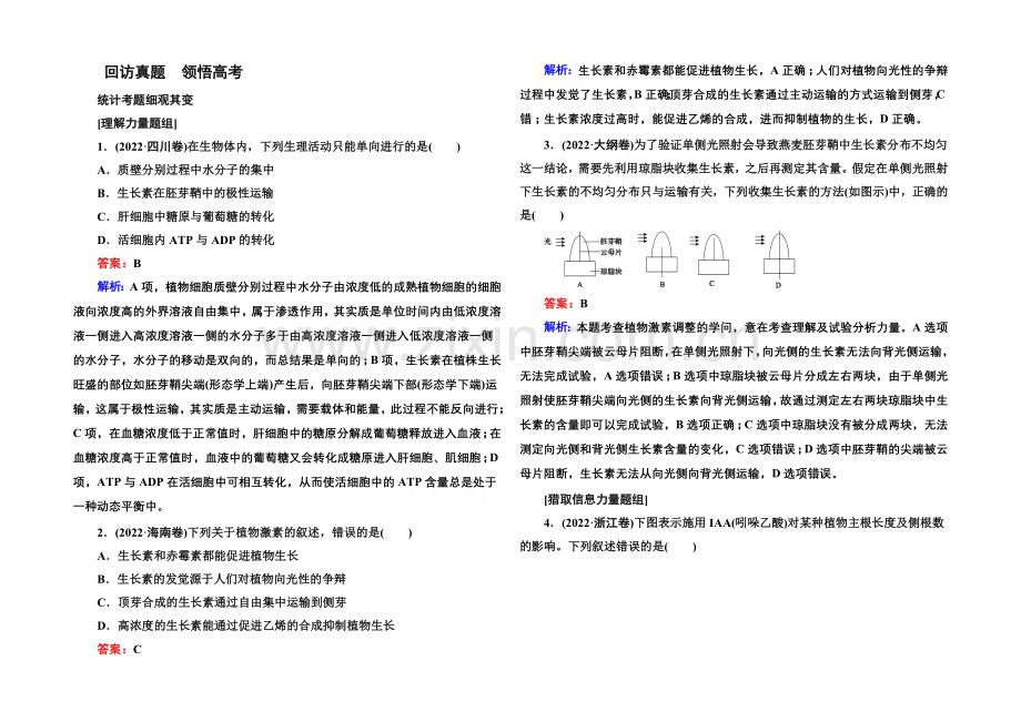 2021届高考生物二轮复习专题高考真题：第9讲-植物的激素调节.docx_第1页