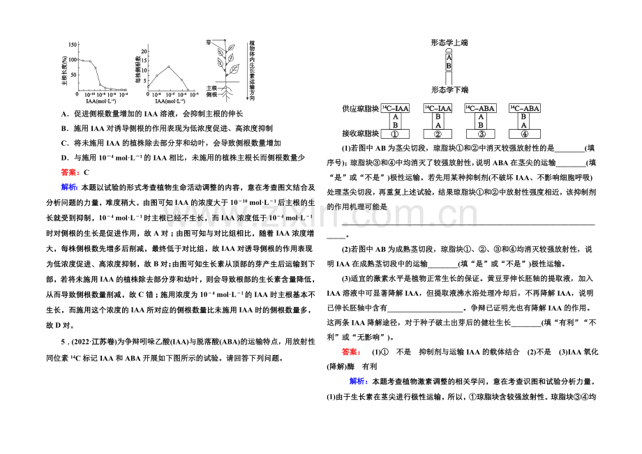 2021届高考生物二轮复习专题高考真题：第9讲-植物的激素调节.docx_第2页