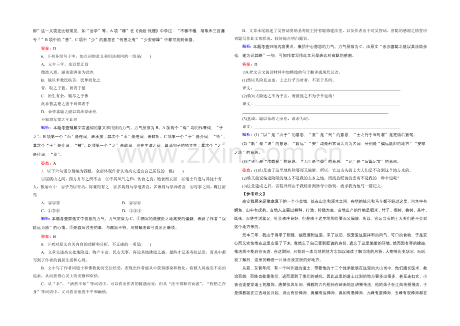 2021届高考语文(全国通用)一轮复习-对点练10-1-Word版含解析.docx_第2页