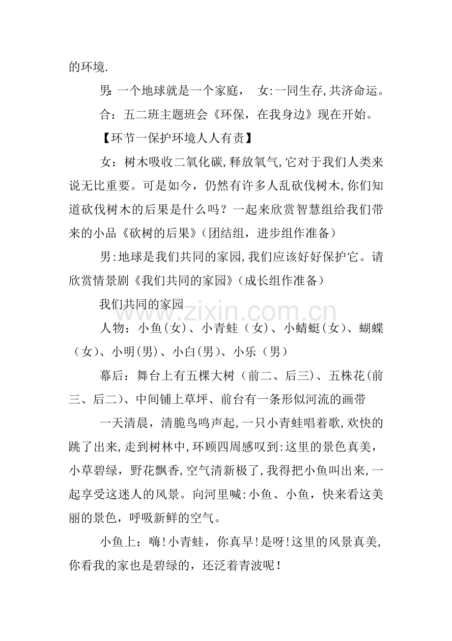 主题班会策划书.docx_第2页