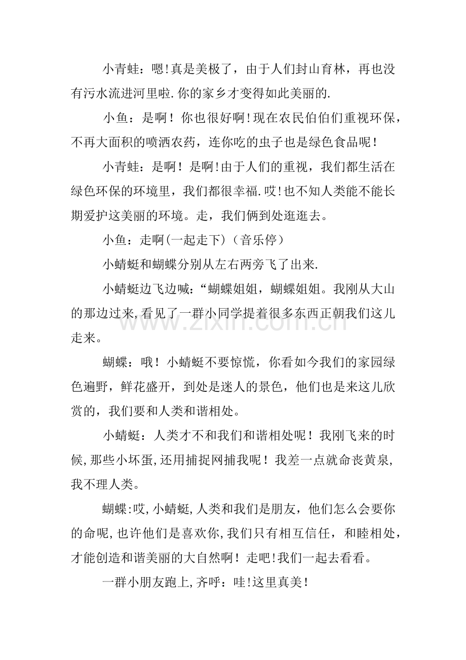 主题班会策划书.docx_第3页