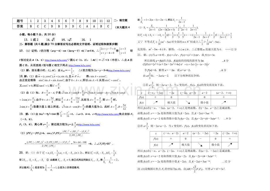 甘肃省秦安一中2021届高三上学期第三次检测数学(理)试题Word版含答案.docx_第3页