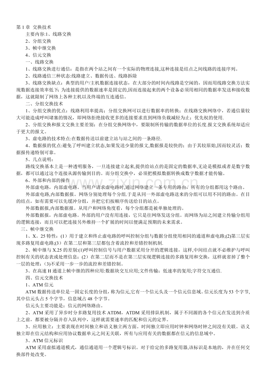 网络工程师学习笔记共享(共11章).doc_第1页