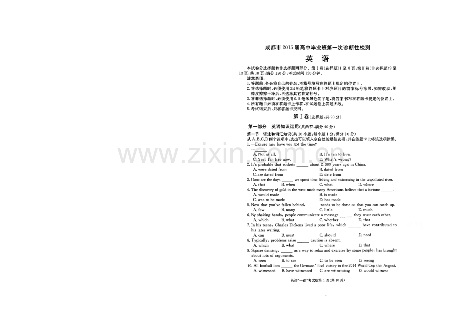 【2021成都一诊】四川省成都市2021届高三第一次诊断试题-英语-扫描版含答案.docx_第1页