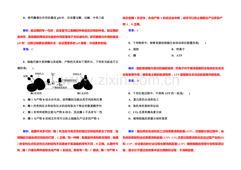 《金版学案》2022届高考生物一轮复习课时作业9-降低化学反应活化能的酶-细胞的能量“通货”ATP-.docx_第2页