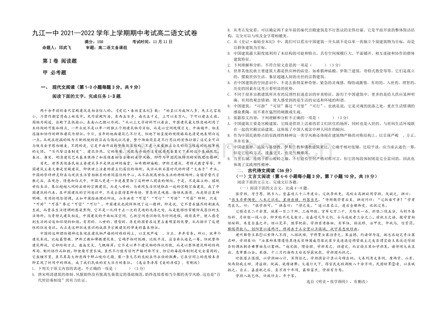 江西省九江一中2021-2022学年高二上学期期中试题-语文-Word版含答案.docx_第1页