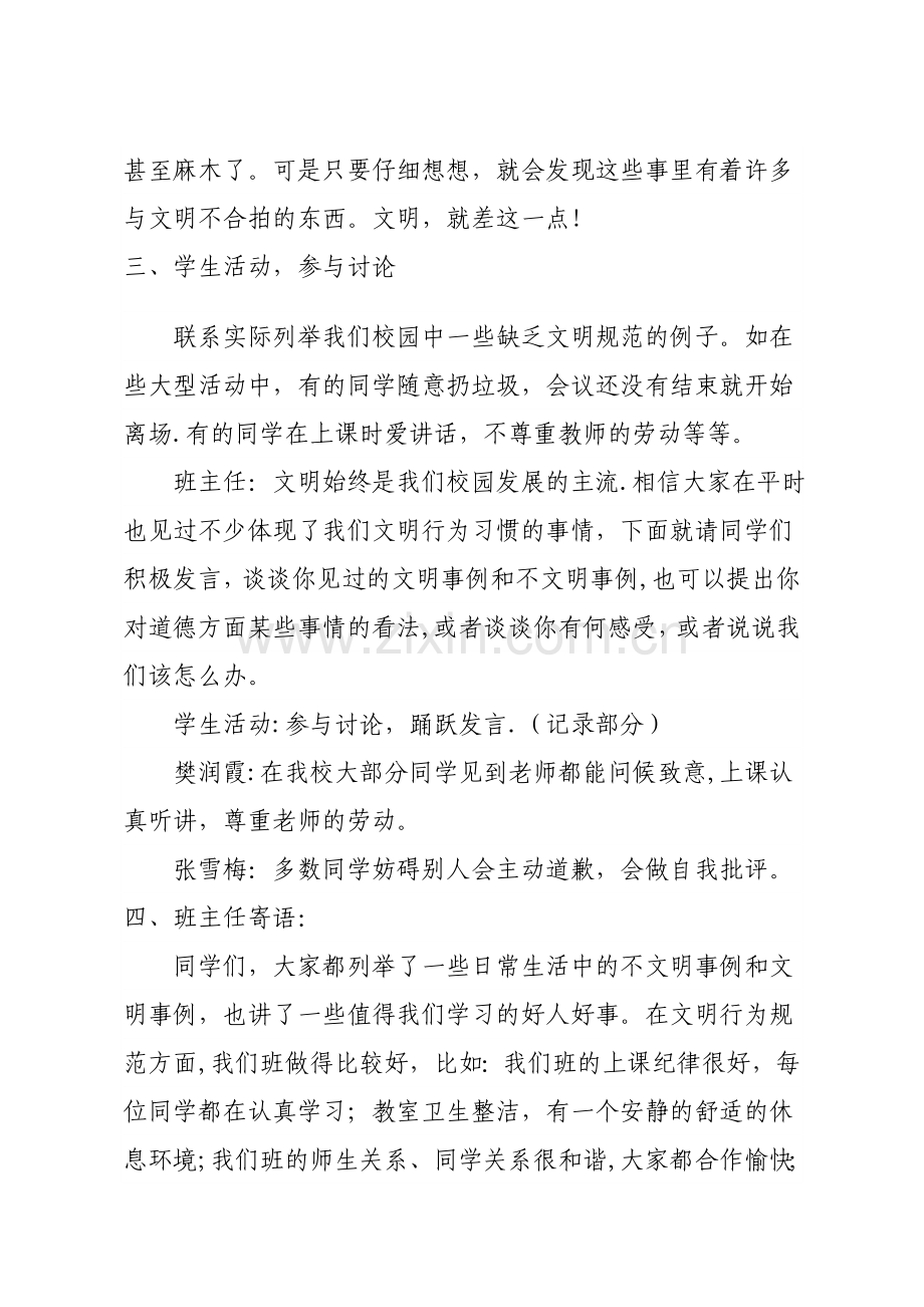 七年级班行为规范主题班会教案.doc_第2页