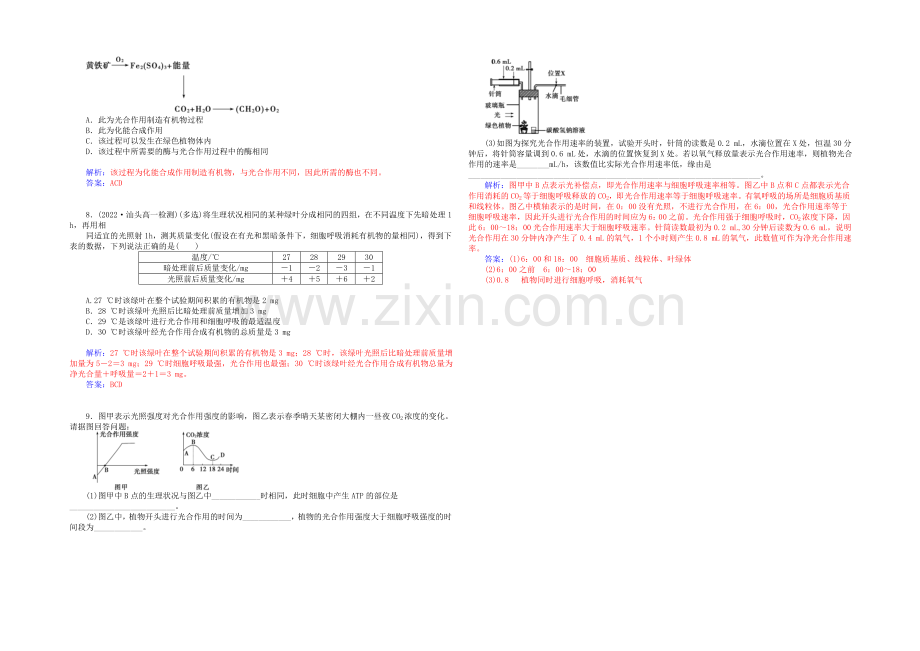 2021高一生物知能演练：第5章-第4节-第3课时-光合作用原理应用和化能合成作用(人教版必修1)-.docx_第2页