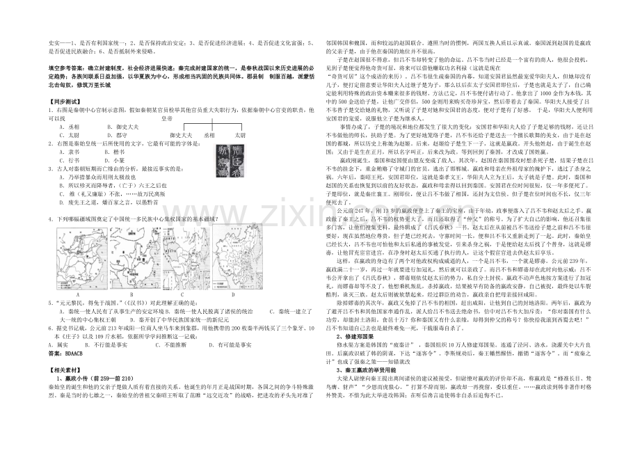 高二历史人教版选修4同步学案：第一单元-古代中国的政治家-.docx_第2页