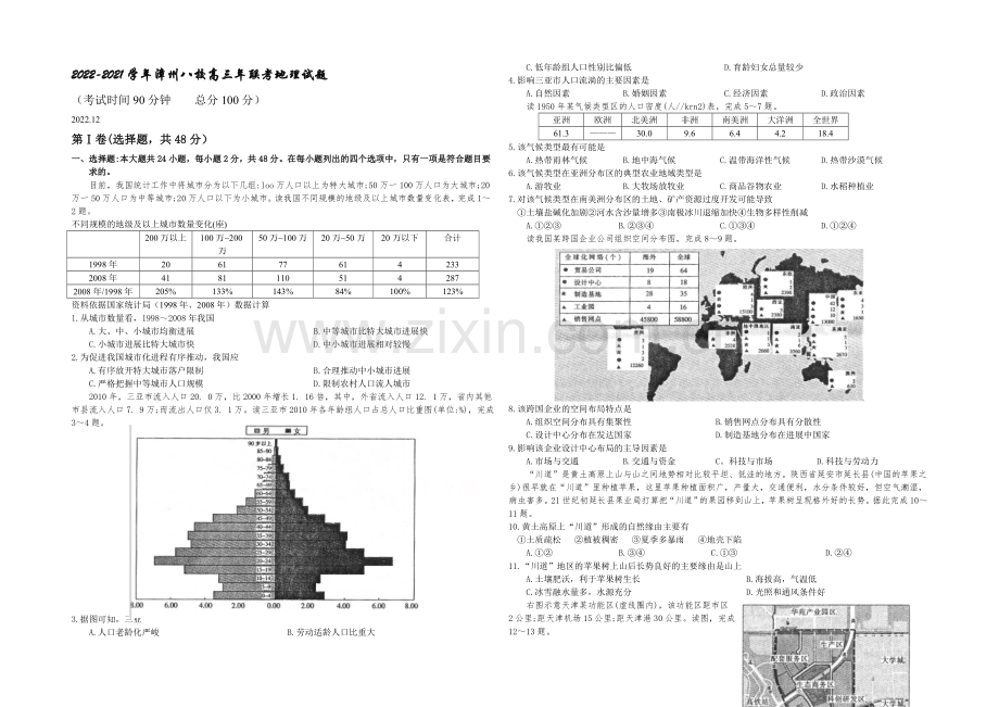 福建省漳州八校2021届高三年联考地理试卷-Word版含答案.docx_第1页