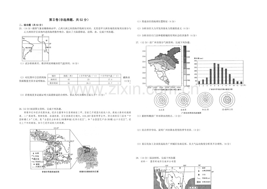 福建省漳州八校2021届高三年联考地理试卷-Word版含答案.docx_第3页