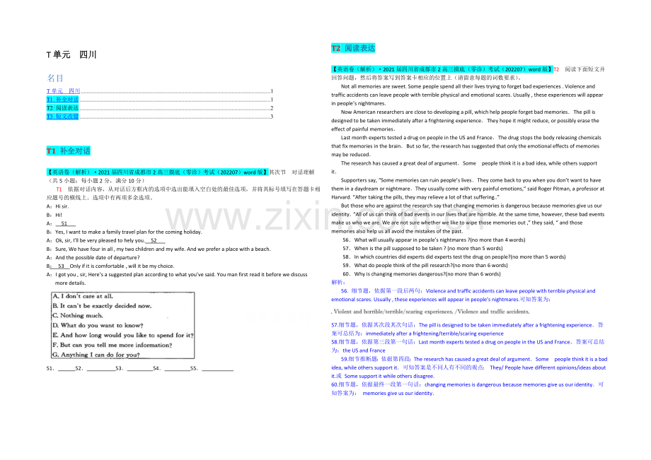 【冲刺2021】2021届高三英语总复习(高考模拟专版)汇编：T单元-四川.docx_第1页