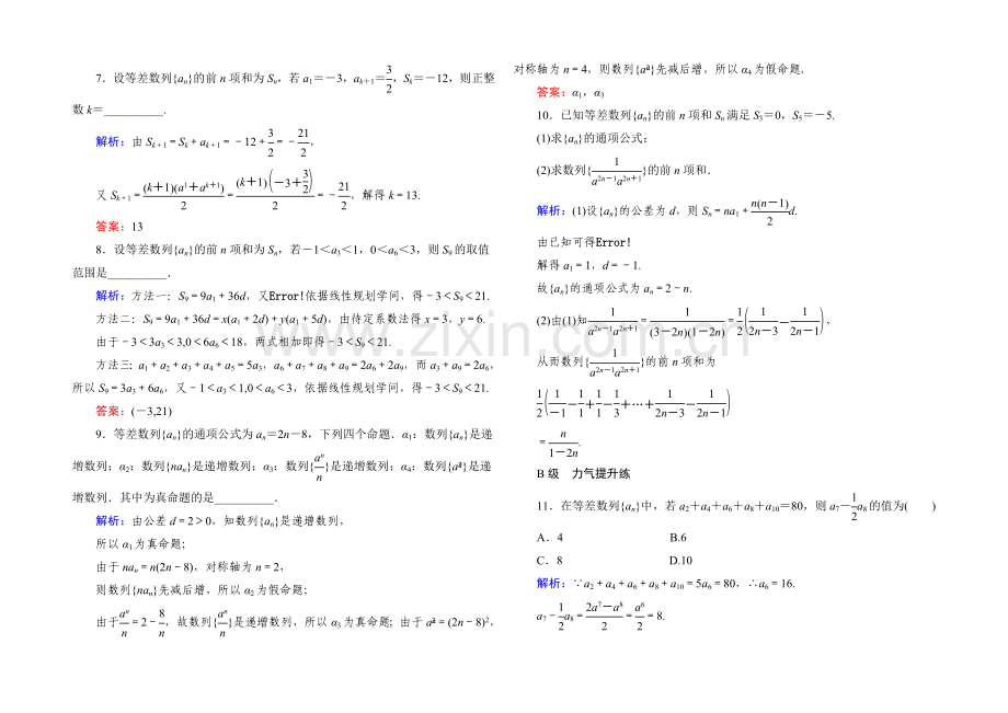 2022届高考数学理新课标A版一轮总复习开卷速查-必修部分29-等差数列及其前n项和.docx_第2页