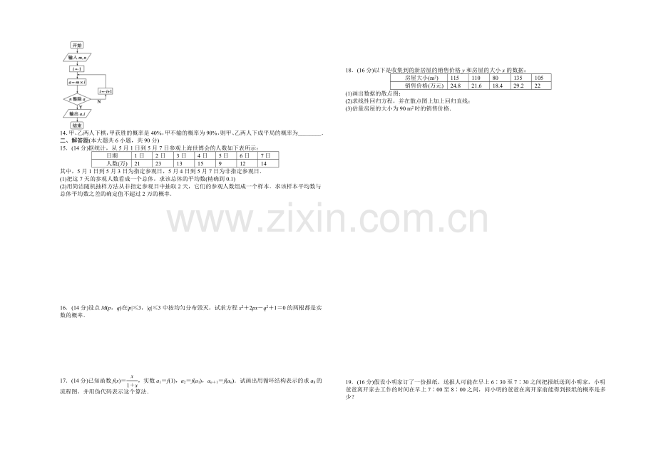 2020-2021学年高中数学(苏教版-必修三)-模块综合检测(B)-课时作业.docx_第2页