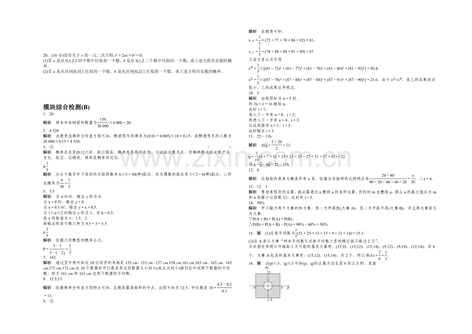 2020-2021学年高中数学(苏教版-必修三)-模块综合检测(B)-课时作业.docx_第3页