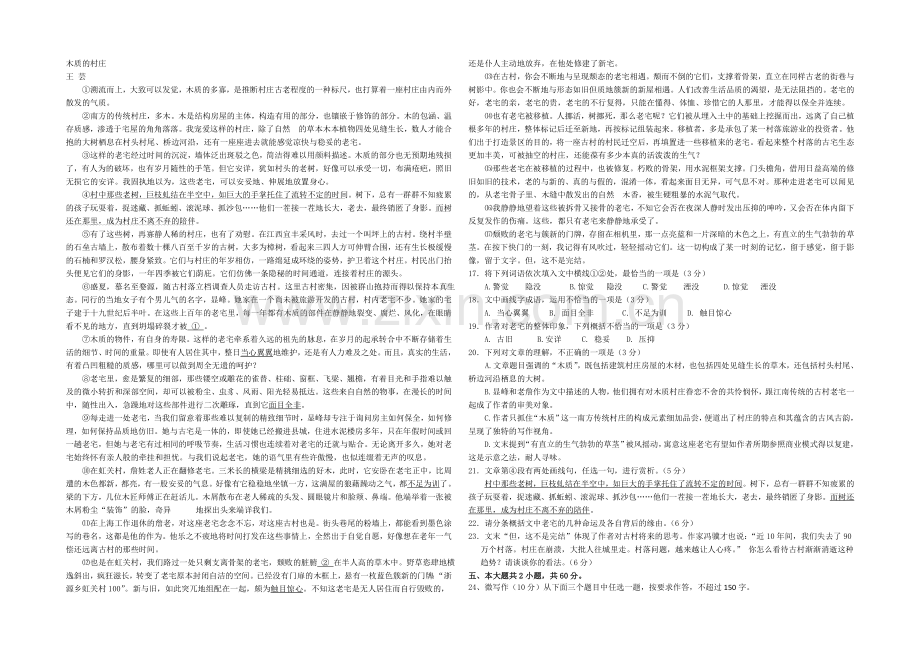 北京市某重点高中2022届高三开学检测语文-Word版缺答案.docx_第3页