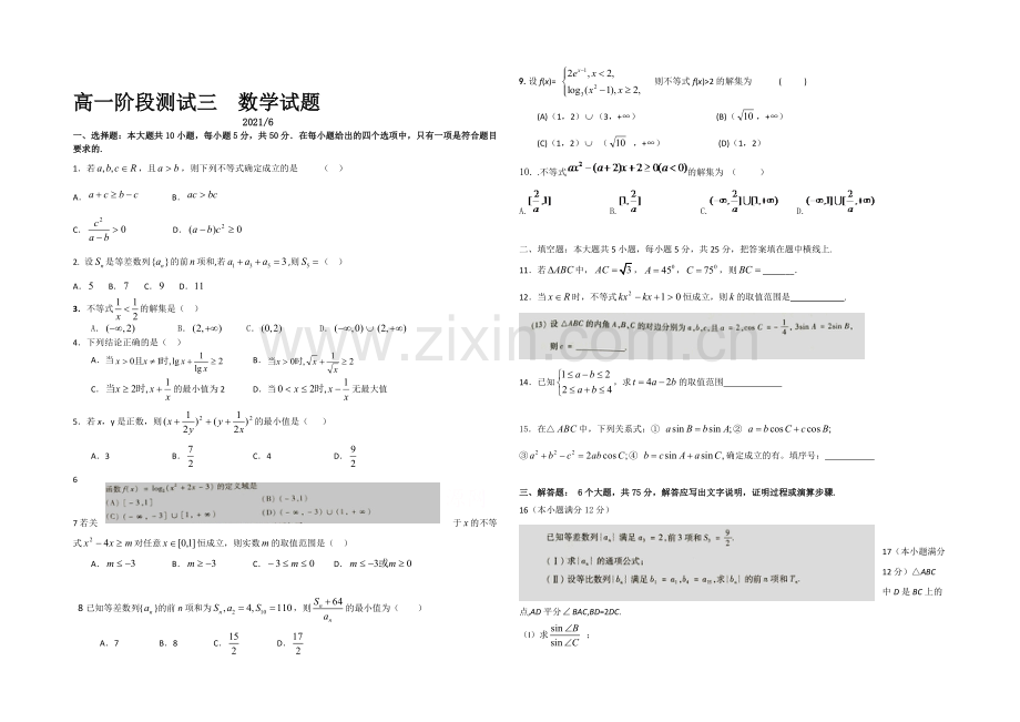 山东省德州市某中学2020-2021学年高一下学期6月月考-数学-Word版含答案.docx_第1页