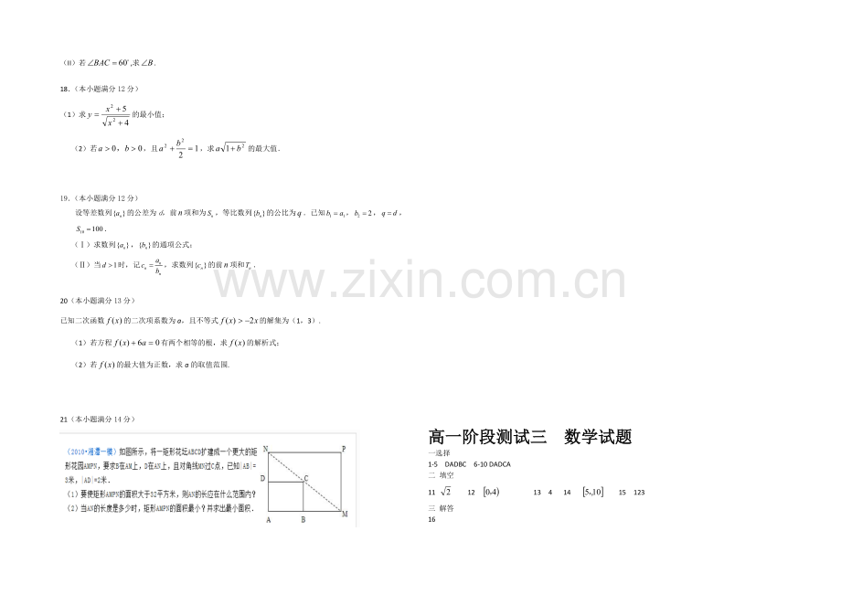 山东省德州市某中学2020-2021学年高一下学期6月月考-数学-Word版含答案.docx_第2页