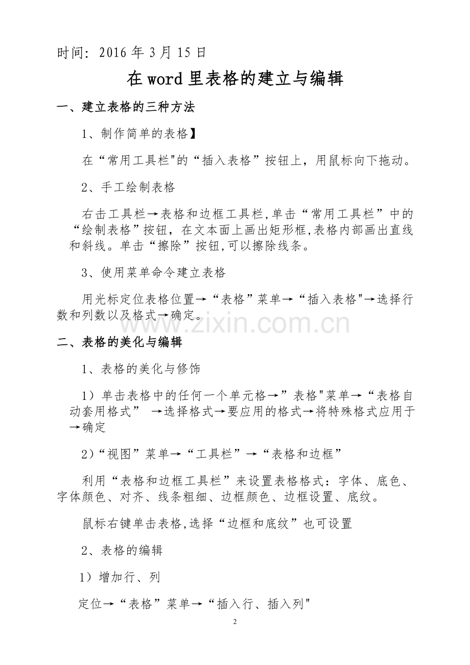 业务培训记录———教师计算机基础知识培训教案资料.doc_第2页