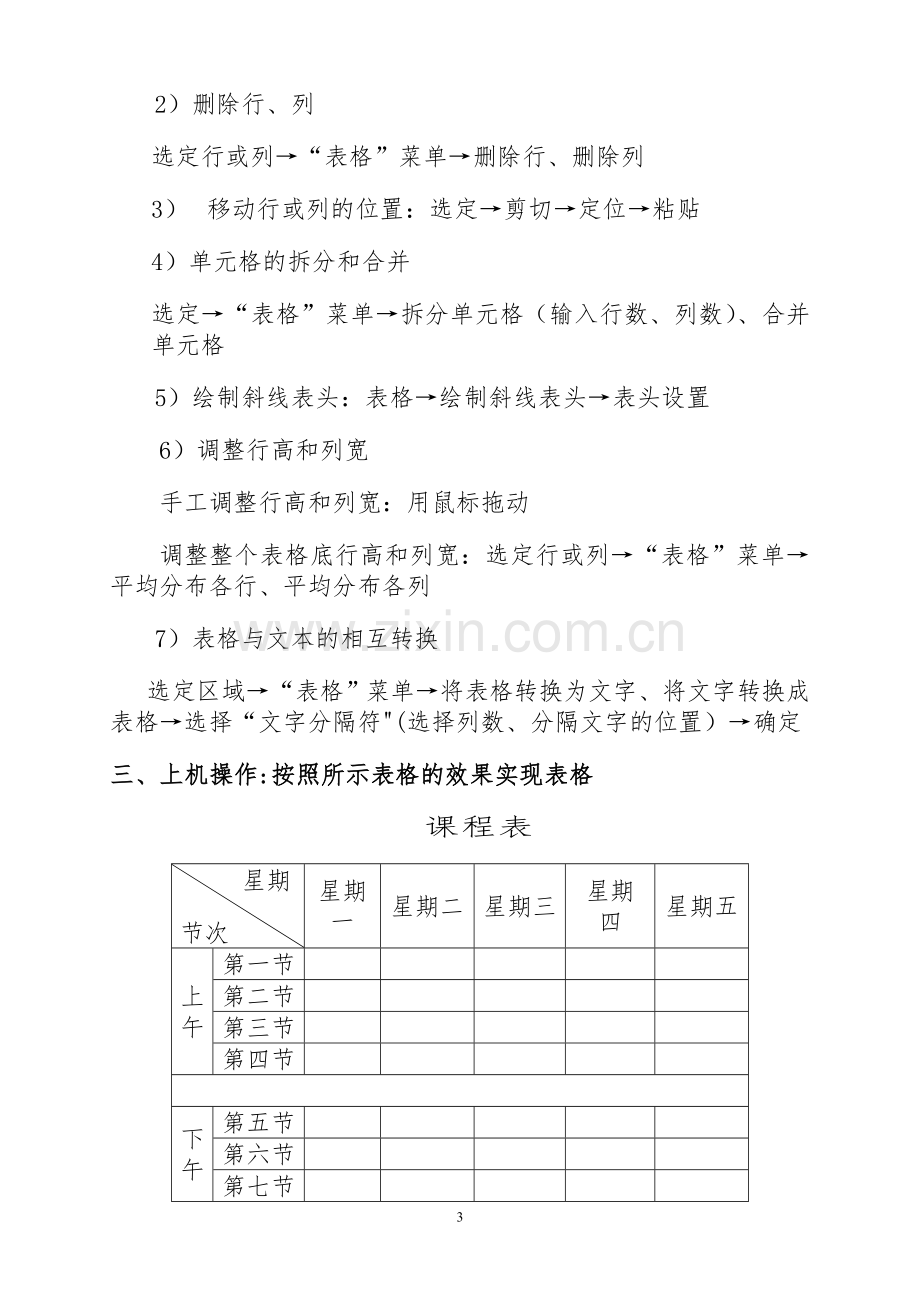 业务培训记录———教师计算机基础知识培训教案资料.doc_第3页