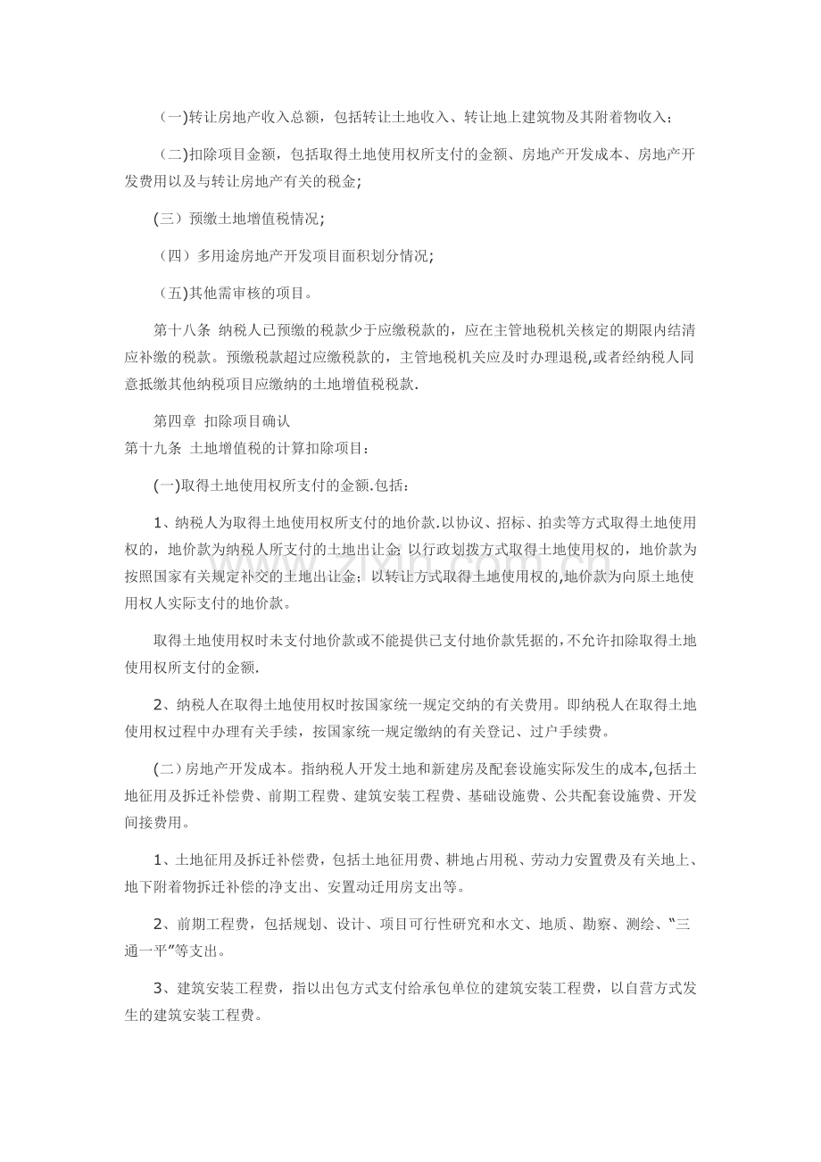 东营市房地产开发企业土地增值税征收管理暂行办法.doc_第3页