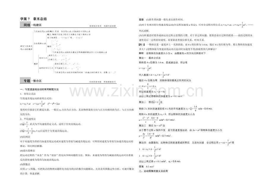 2020-2021学年高中物理(沪科版)必修一学案：第2章-学案7-章末总结.docx_第1页