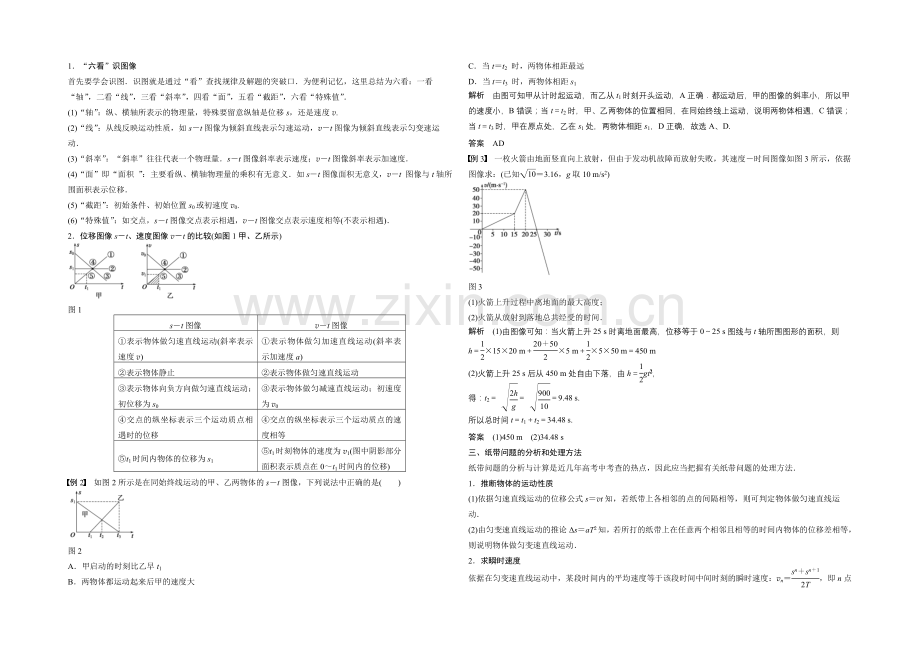 2020-2021学年高中物理(沪科版)必修一学案：第2章-学案7-章末总结.docx_第2页