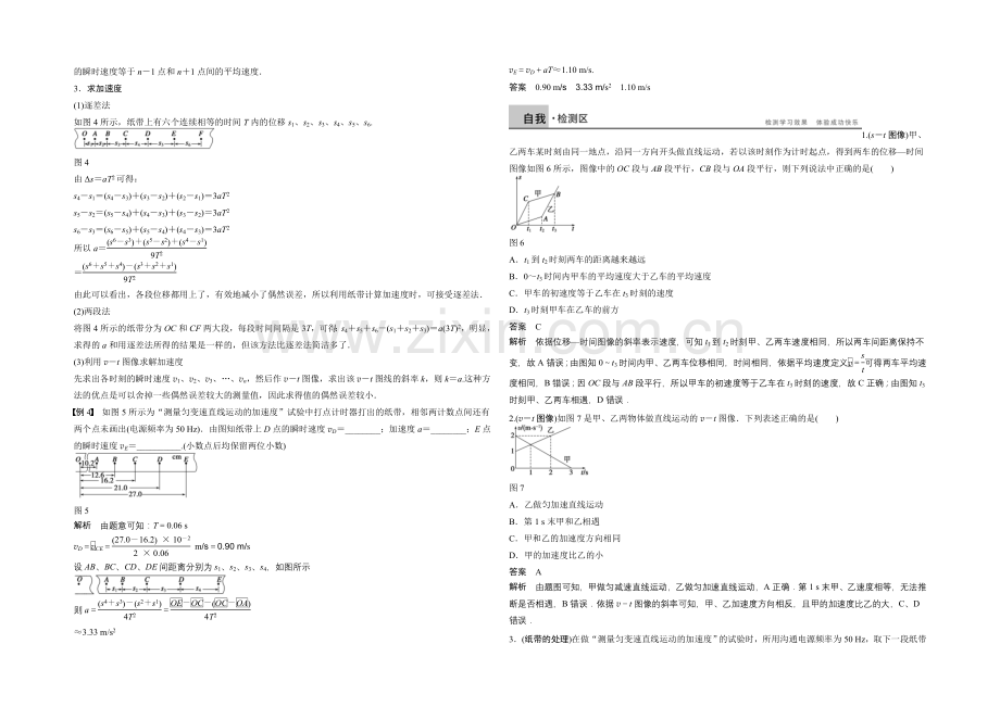 2020-2021学年高中物理(沪科版)必修一学案：第2章-学案7-章末总结.docx_第3页