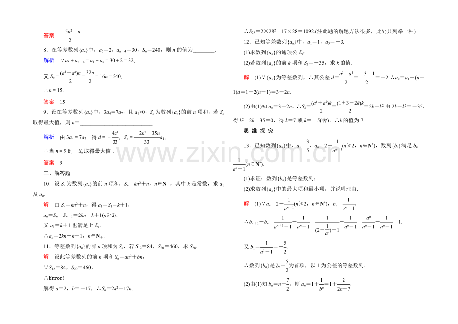 2020-2021学年北师大版高中数学必修5双基限时练5.docx_第2页