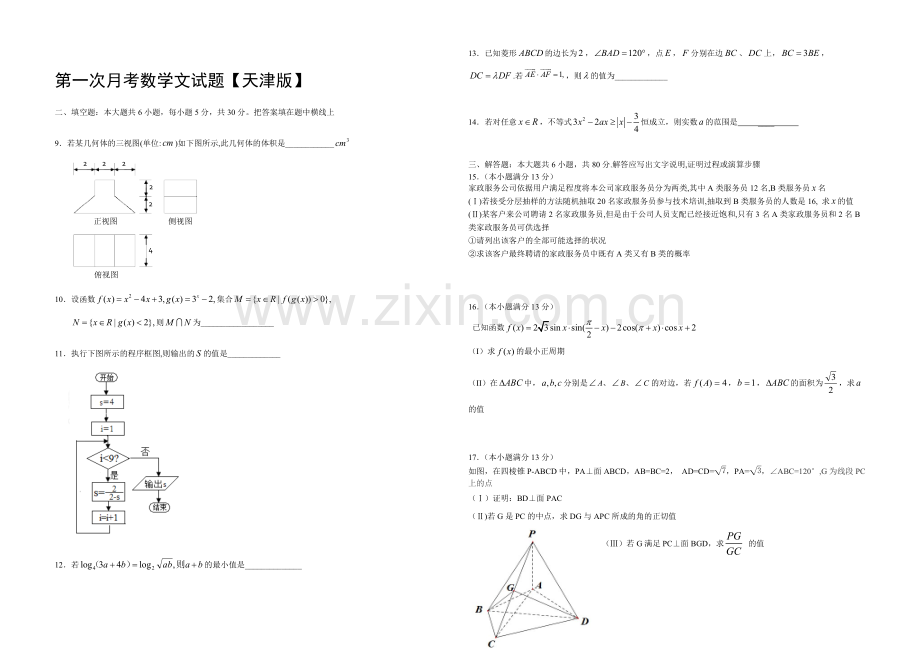 天津版2022届高三上学期第一次月考-数学文-Word版含答案.docx_第1页